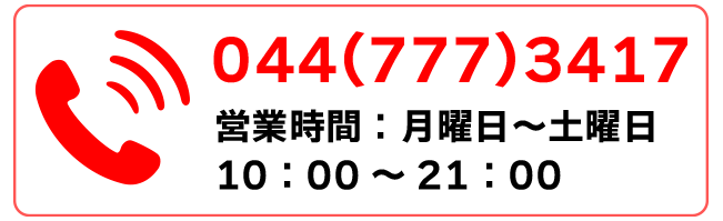 お問い合わせ電話番号